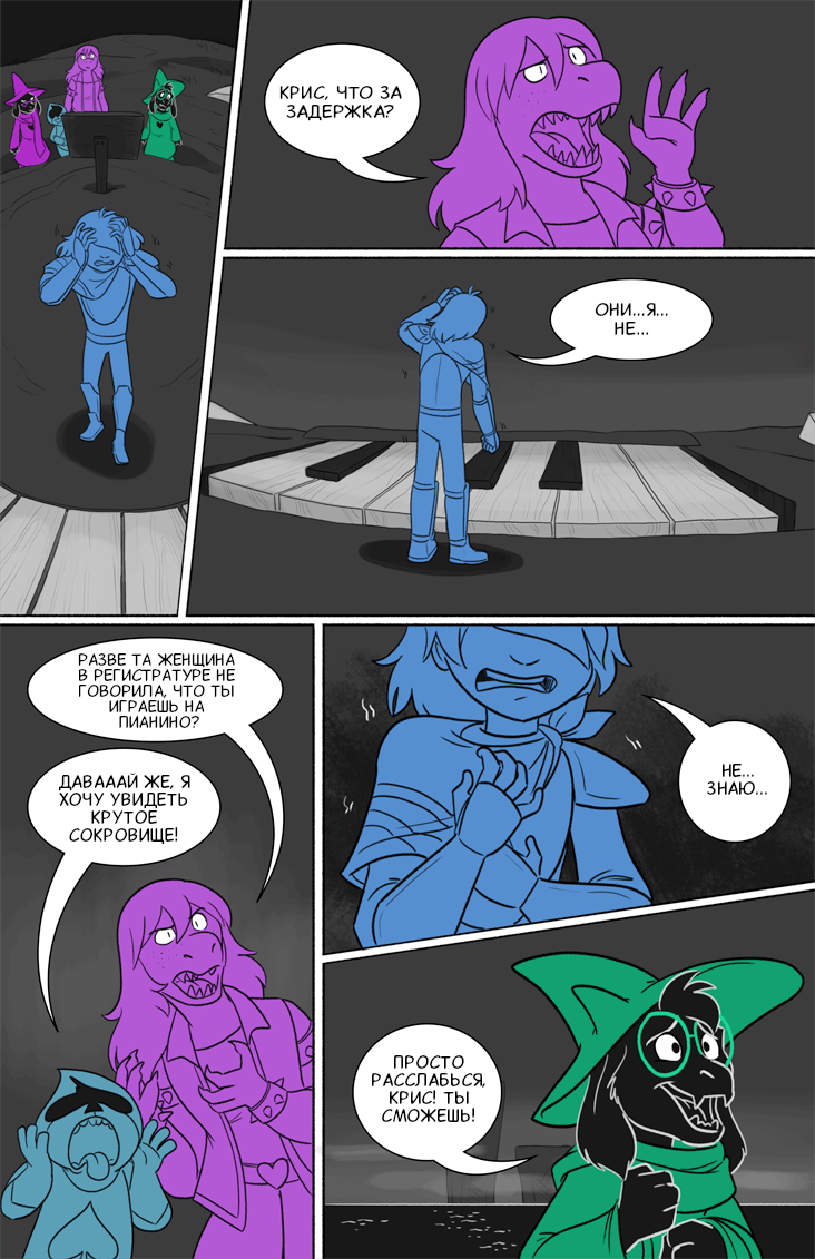 Комикс Deltarune. Paper Trail: выпуск №185