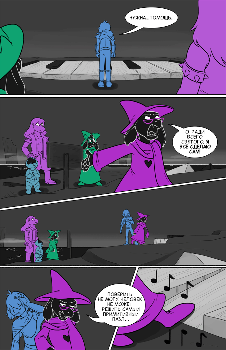 Комикс Deltarune. Paper Trail: выпуск №186