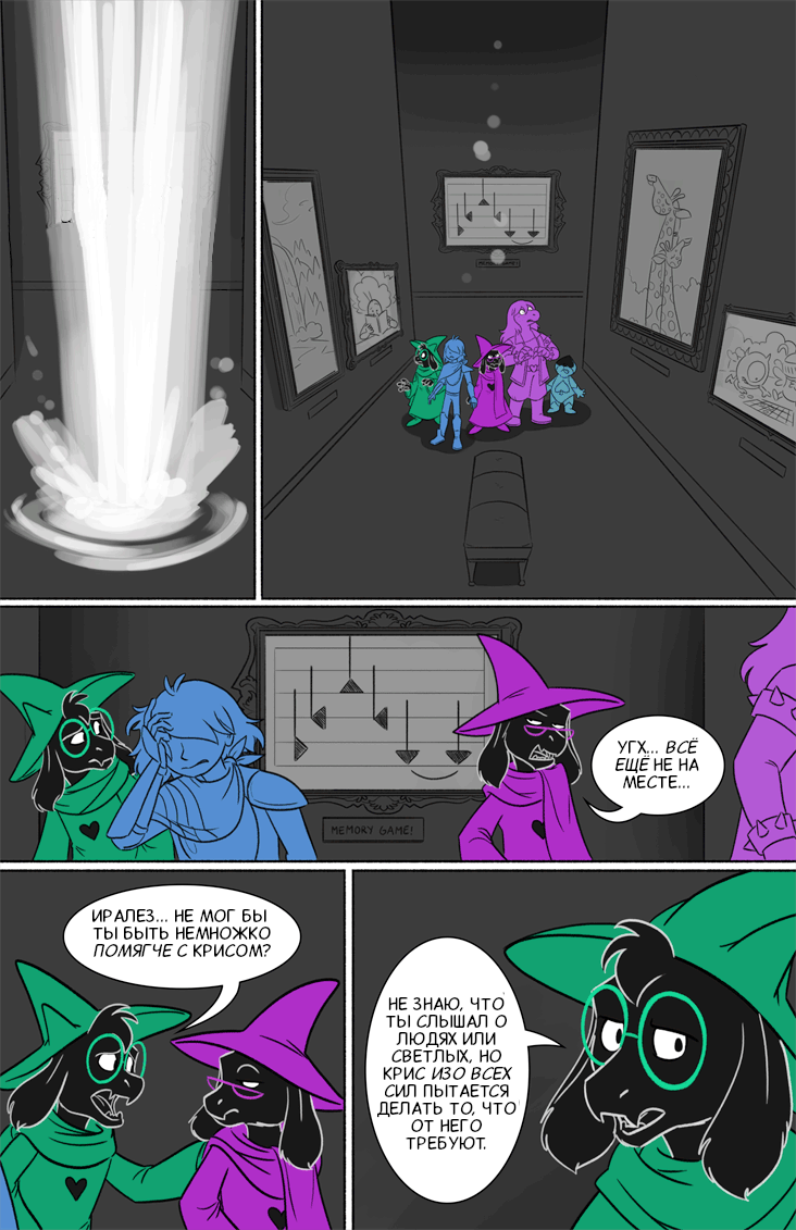 Комикс Deltarune. Paper Trail: выпуск №188