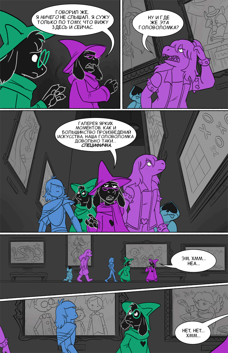 Комикс Deltarune. Paper Trail: выпуск №189