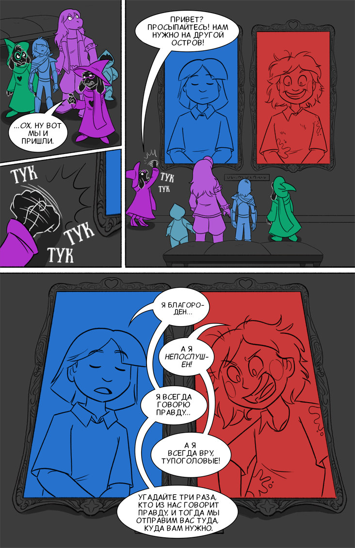 Комикс Deltarune. Paper Trail: выпуск №190