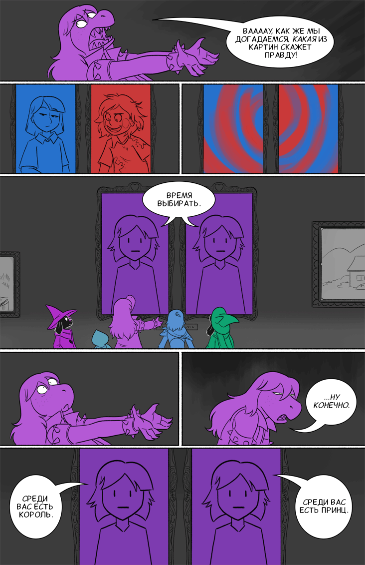 Комикс Deltarune. Paper Trail: выпуск №191