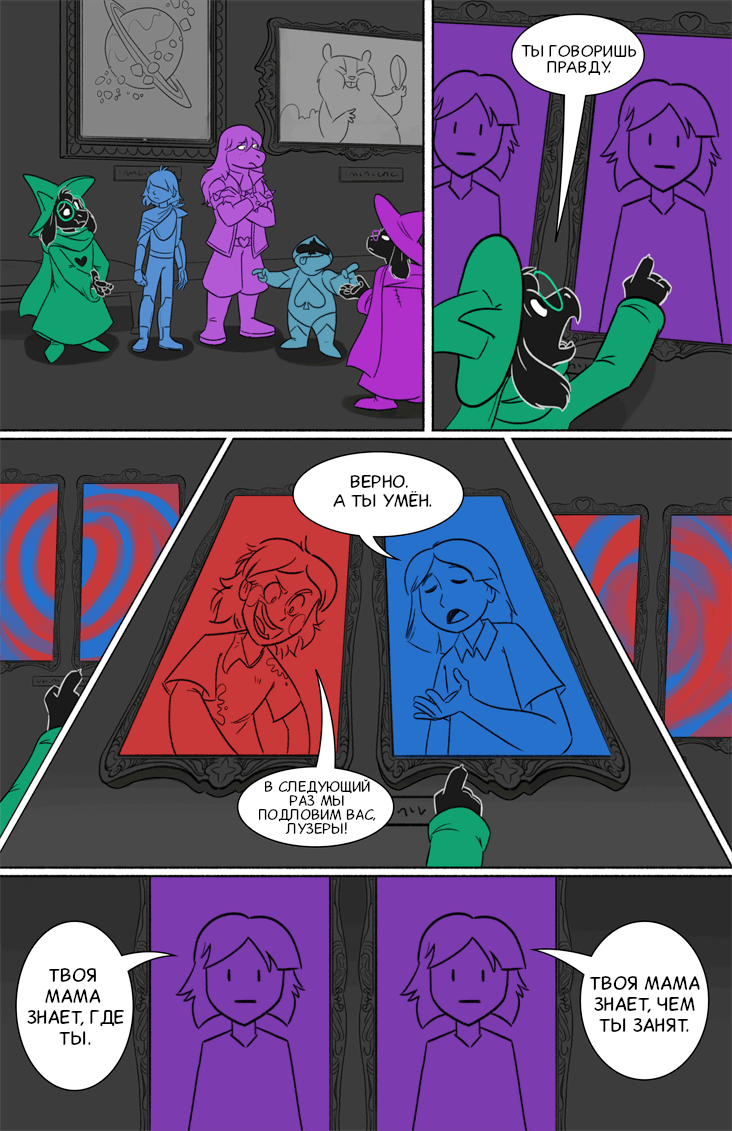 Комикс Deltarune. Paper Trail: выпуск №192