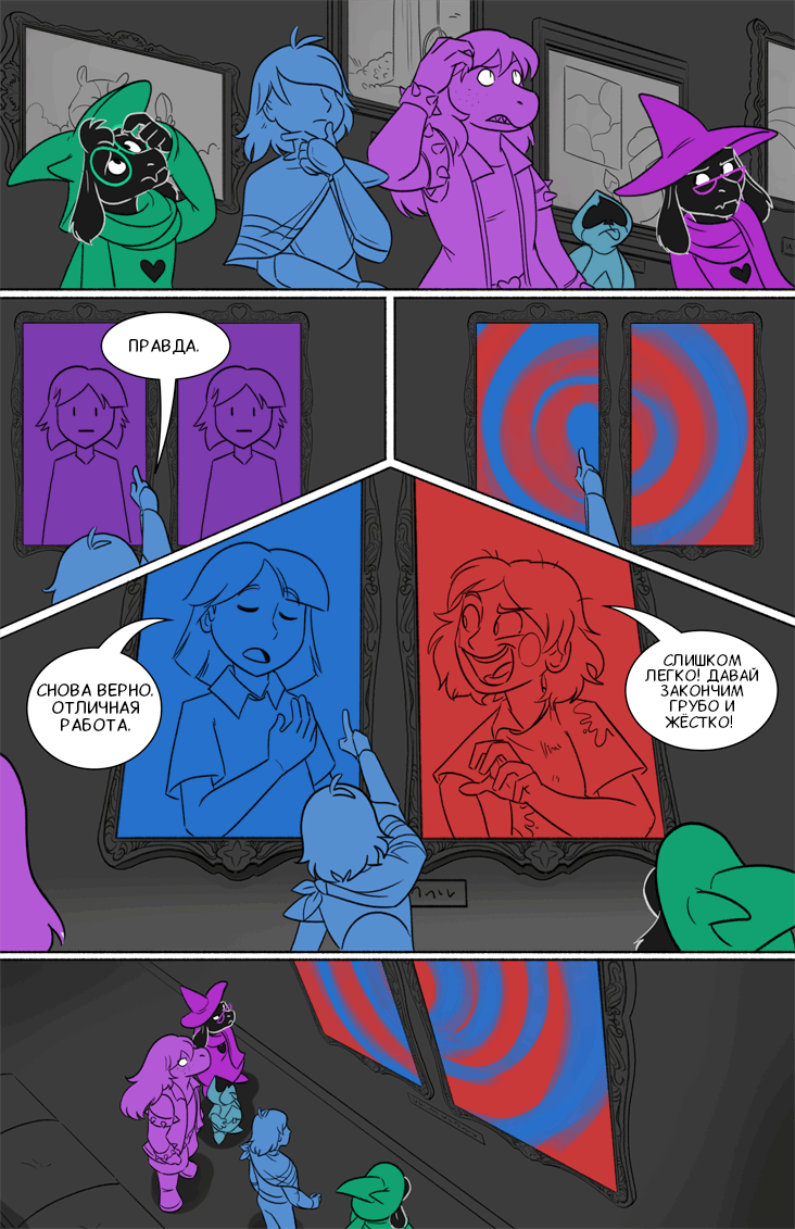 Комикс Deltarune. Paper Trail: выпуск №193