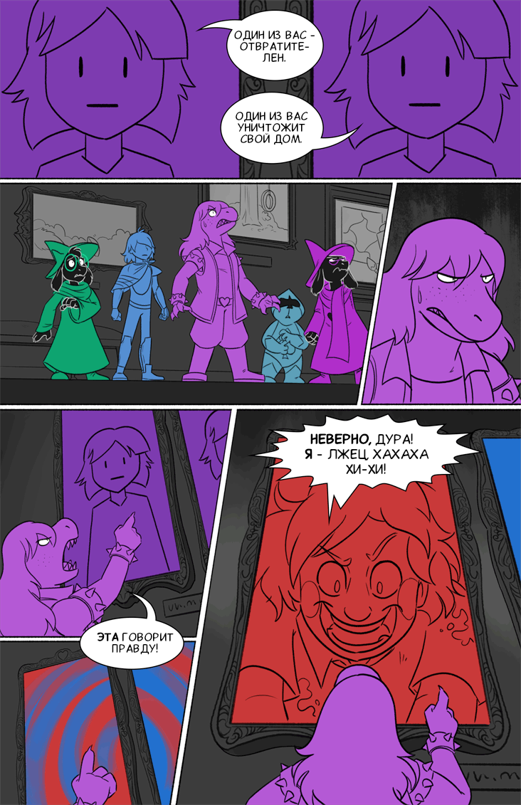 Комикс Deltarune. Paper Trail: выпуск №194