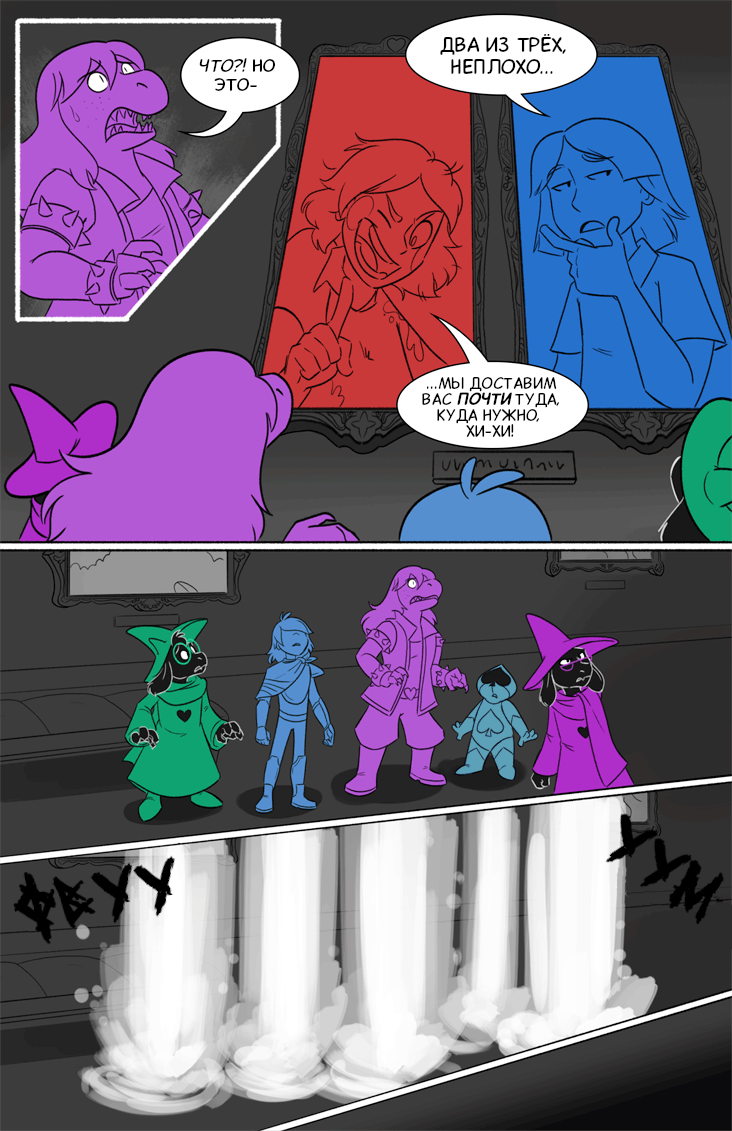 Комикс Deltarune. Paper Trail: выпуск №195