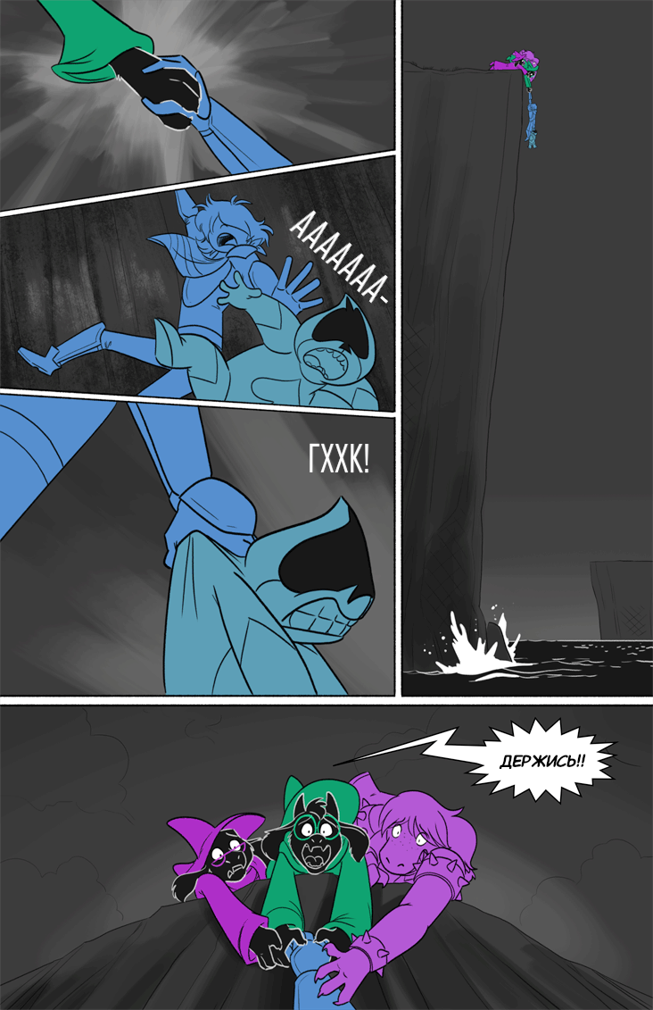 Комикс Deltarune. Paper Trail: выпуск №197