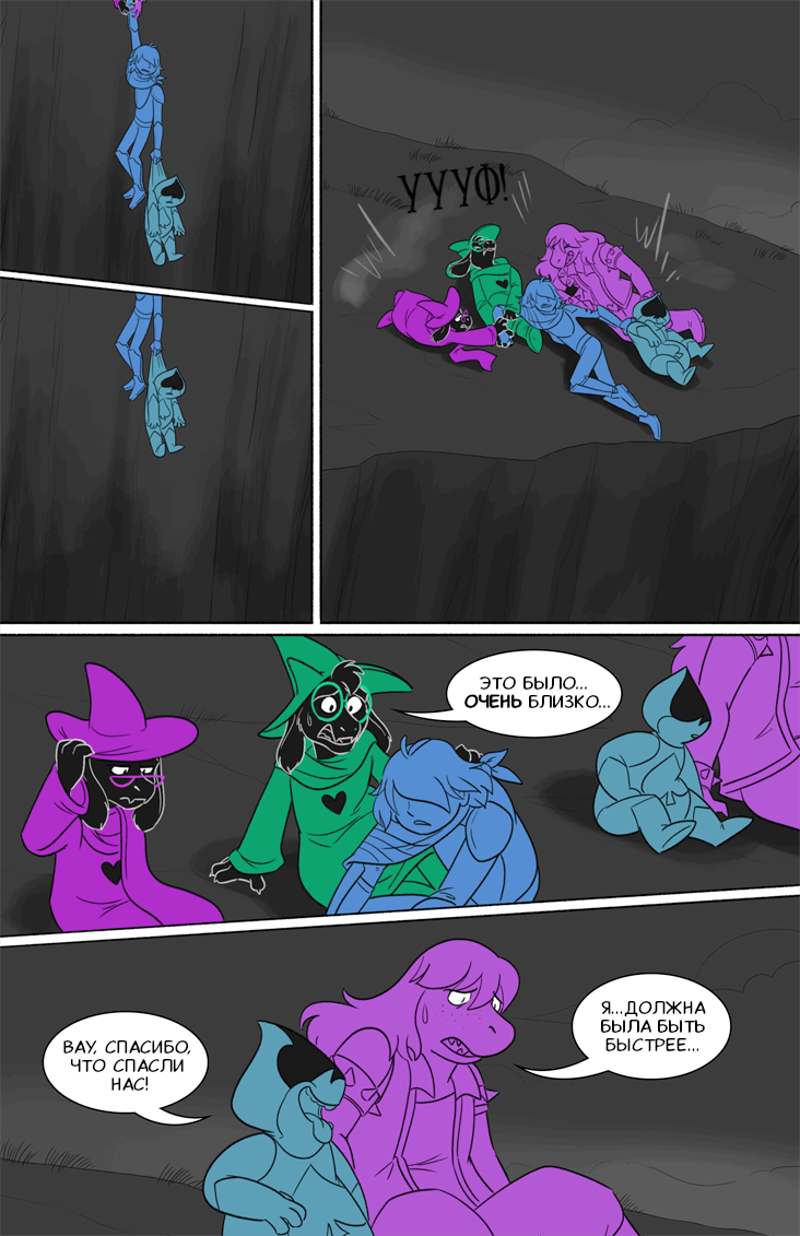 Комикс Deltarune. Paper Trail: выпуск №198