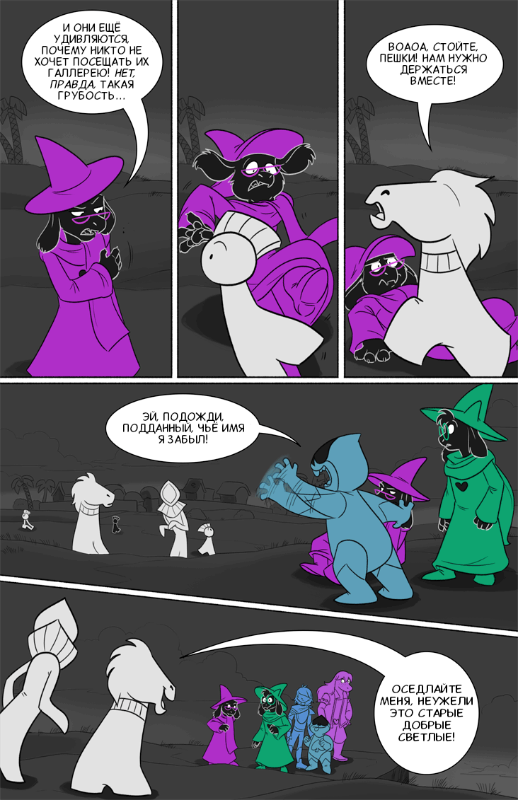 Комикс Deltarune. Paper Trail: выпуск №199