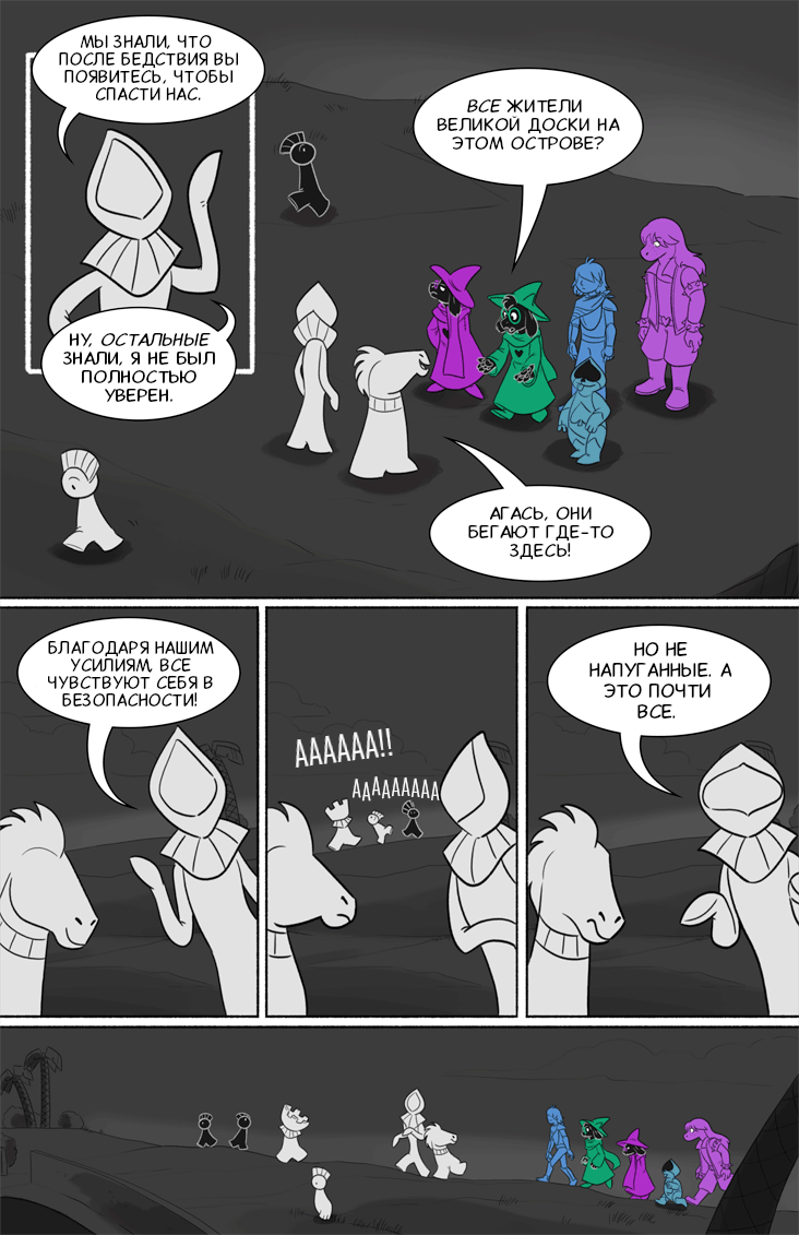 Комикс Deltarune. Paper Trail: выпуск №200