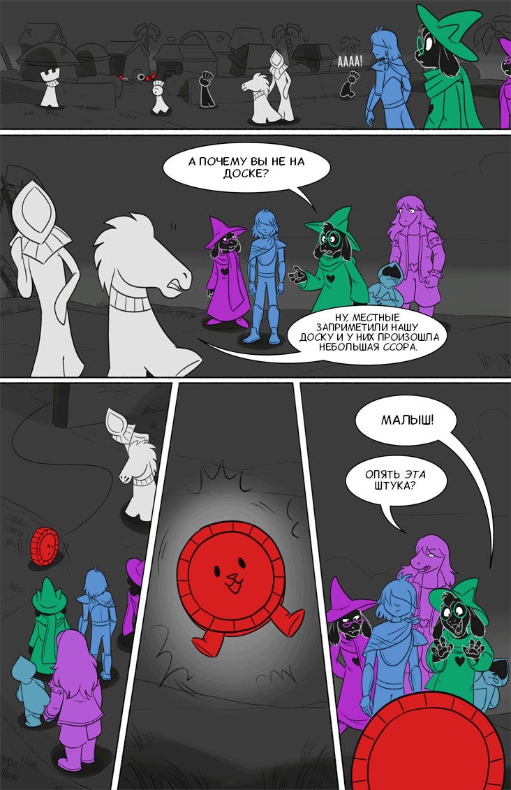 Комикс Deltarune. Paper Trail: выпуск №201