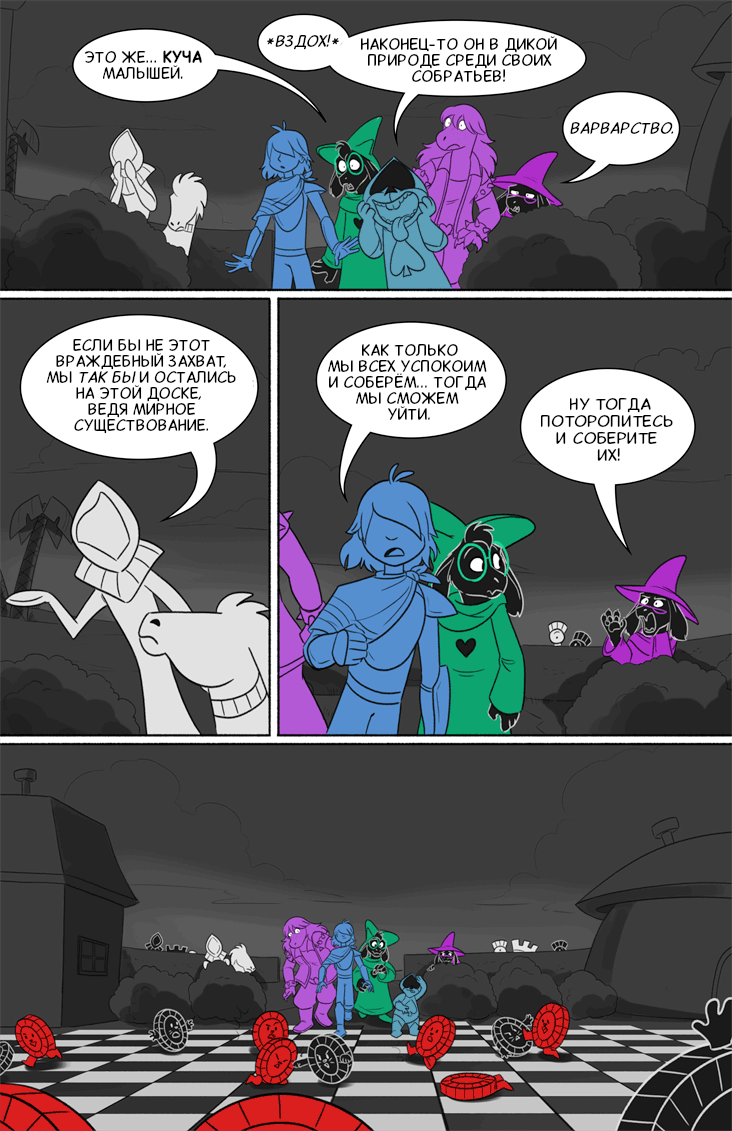 Комикс Deltarune. Paper Trail: выпуск №203