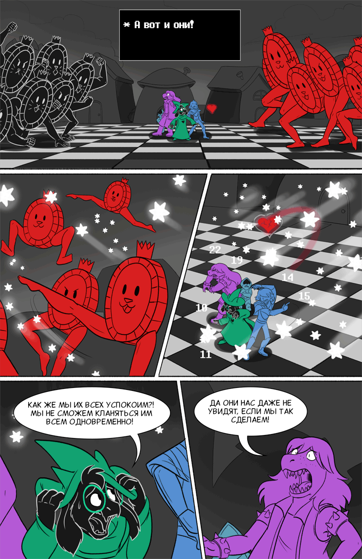 Комикс Deltarune. Paper Trail: выпуск №208