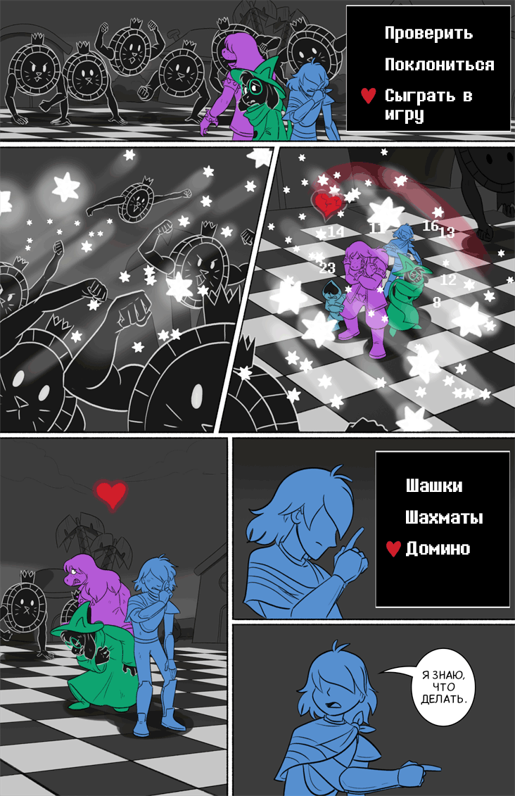 Комикс Deltarune. Paper Trail: выпуск №209