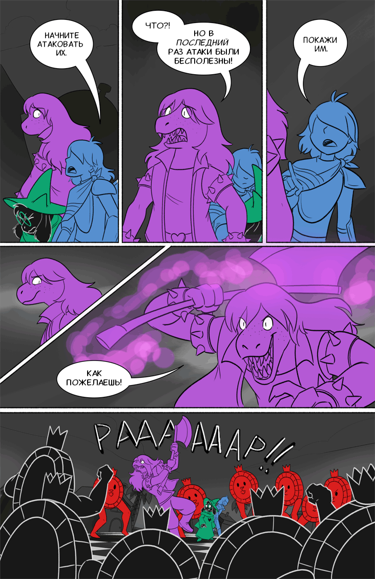 Комикс Deltarune. Paper Trail: выпуск №210