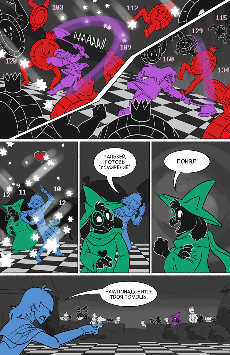 Комикс Deltarune. Paper Trail: выпуск №211