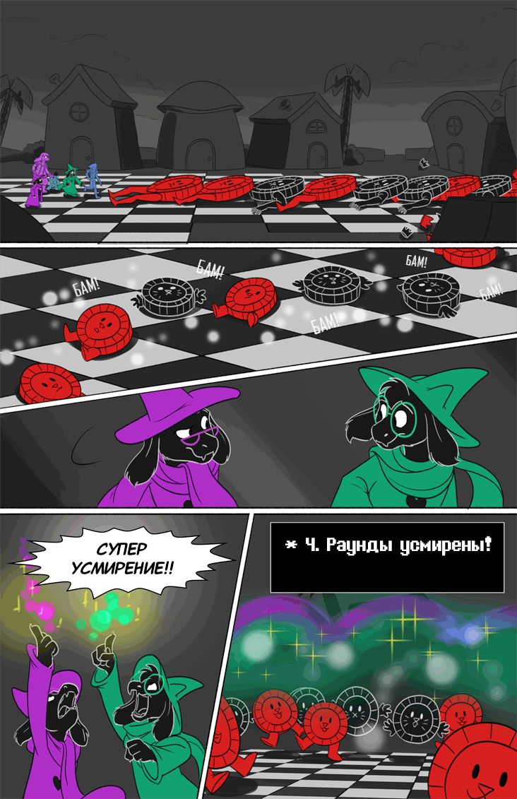 Комикс Deltarune. Paper Trail: выпуск №215