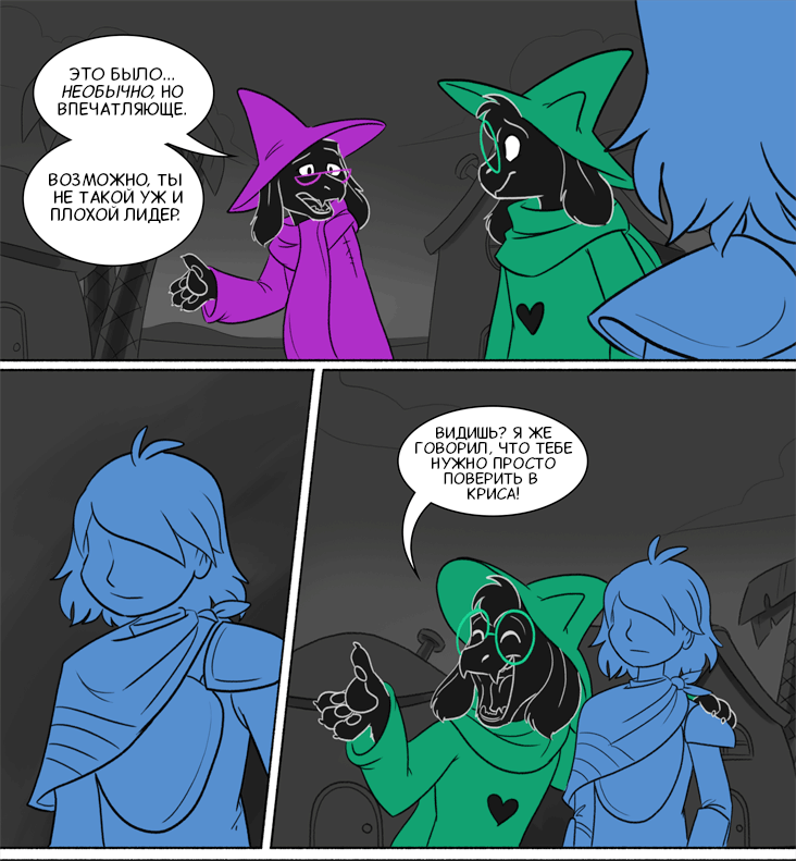 Комикс Deltarune. Paper Trail: выпуск №217