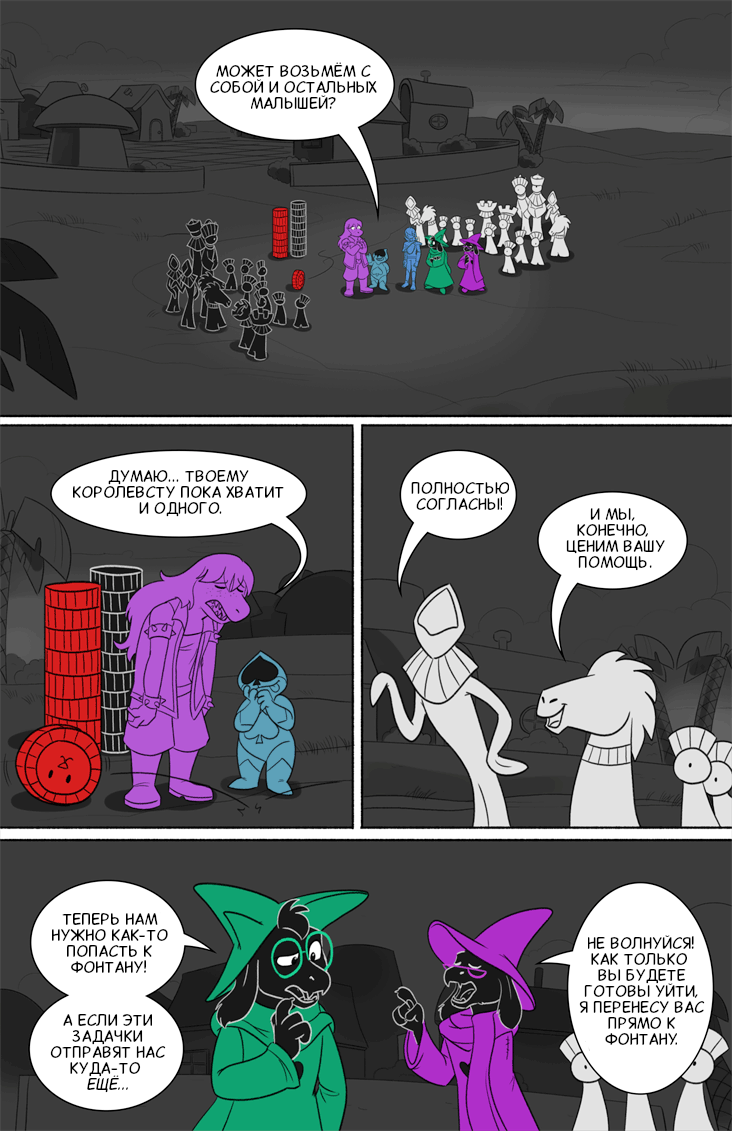 Комикс Deltarune. Paper Trail: выпуск №218