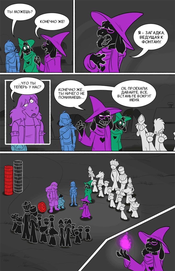 Комикс Deltarune. Paper Trail: выпуск №219