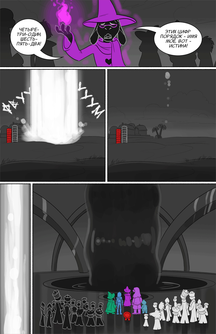 Комикс Deltarune. Paper Trail: выпуск №220