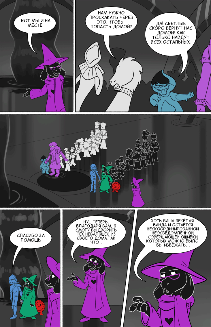 Комикс Deltarune. Paper Trail: выпуск №221