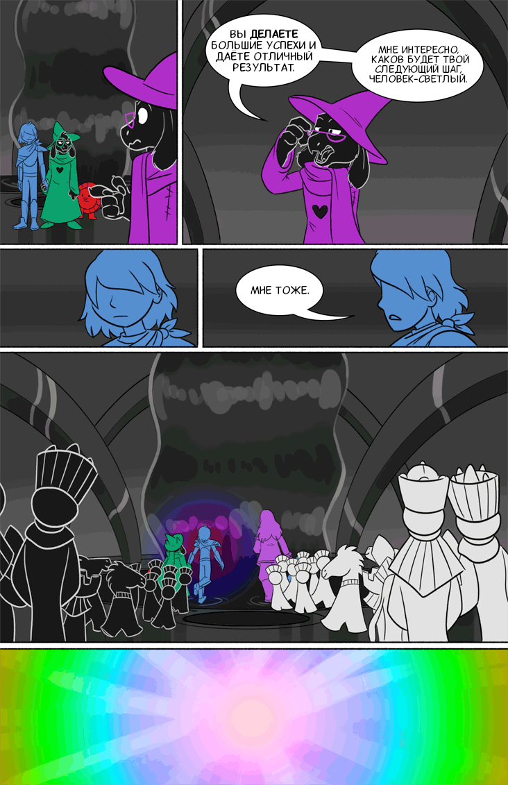 Комикс Deltarune. Paper Trail: выпуск №222