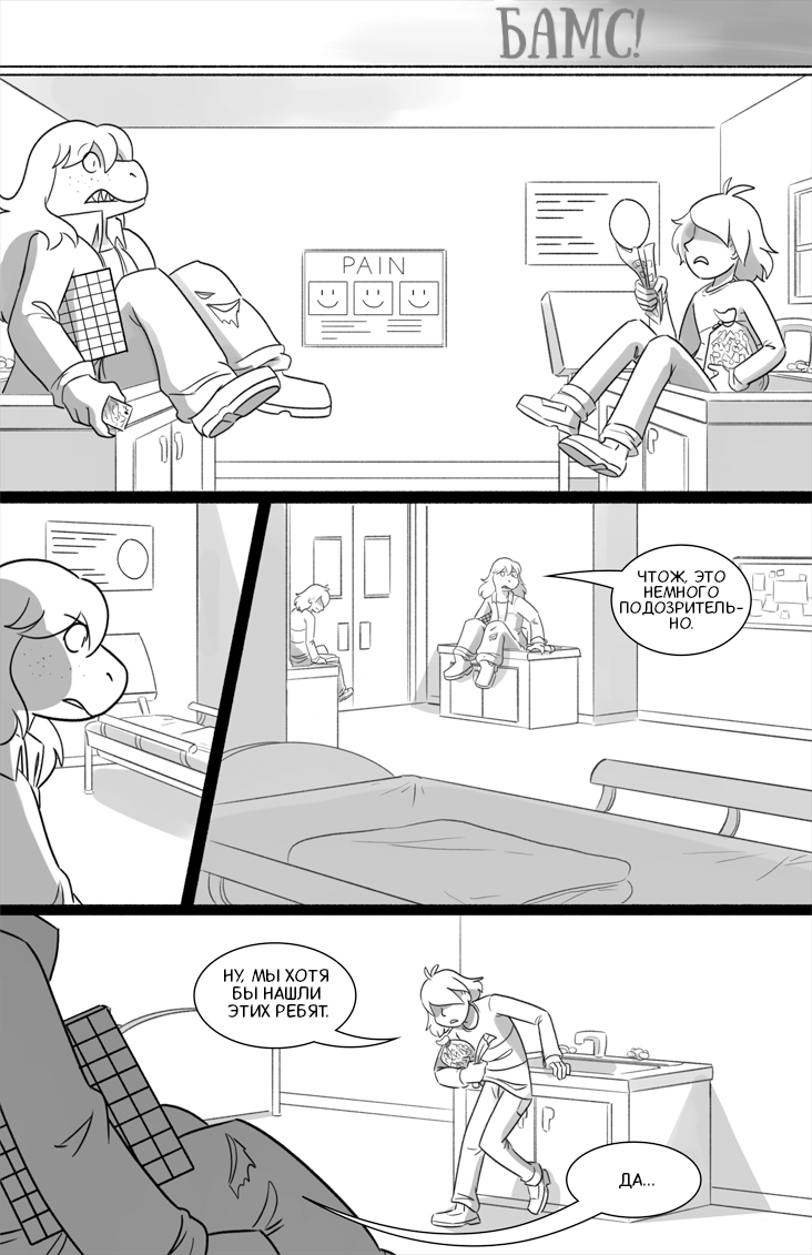 Комикс Deltarune. Paper Trail: выпуск №223