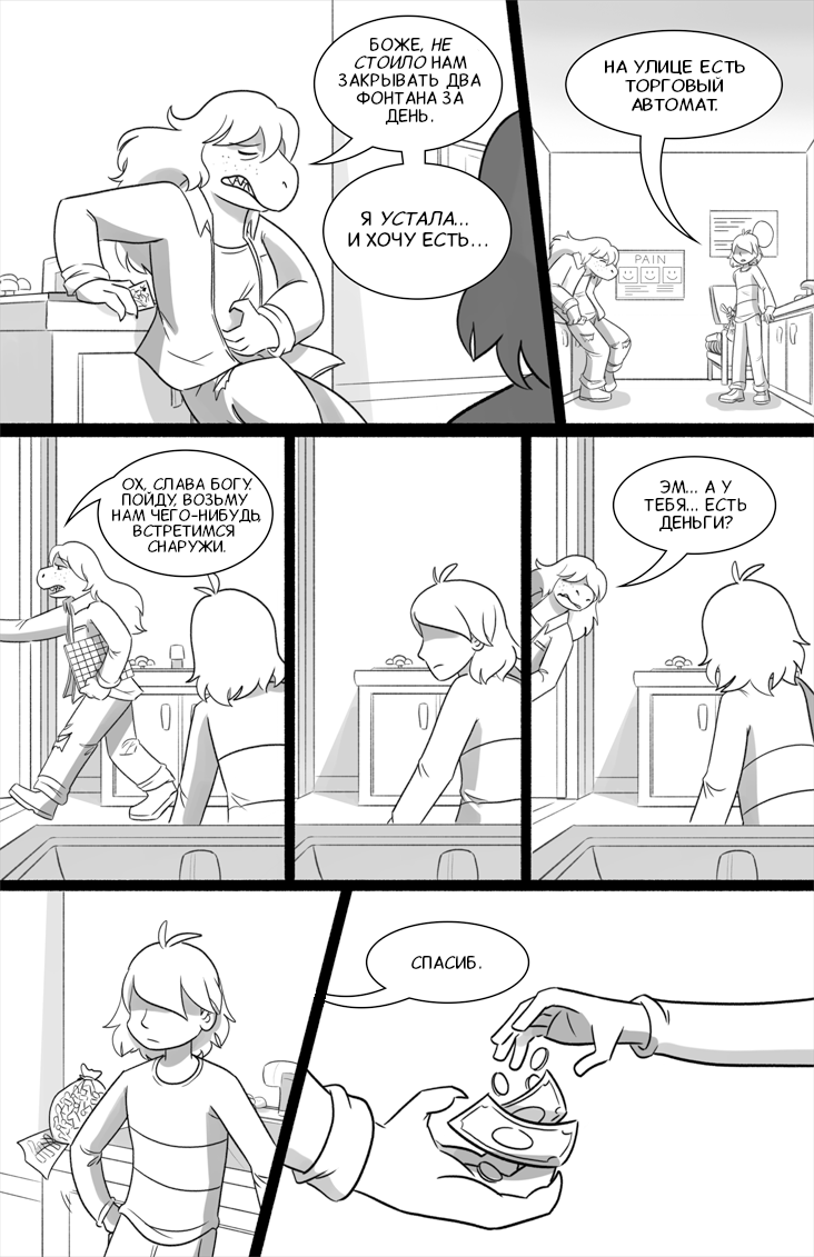 Комикс Deltarune. Paper Trail: выпуск №224