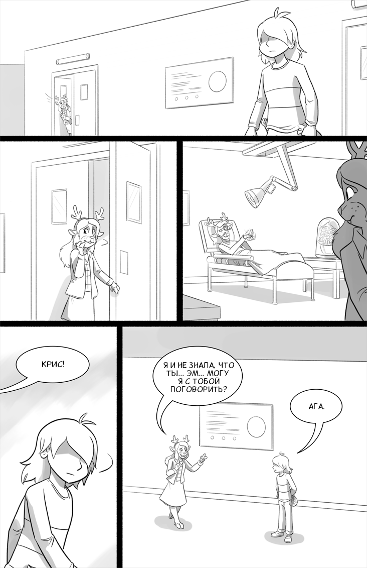 Комикс Deltarune. Paper Trail: выпуск №228