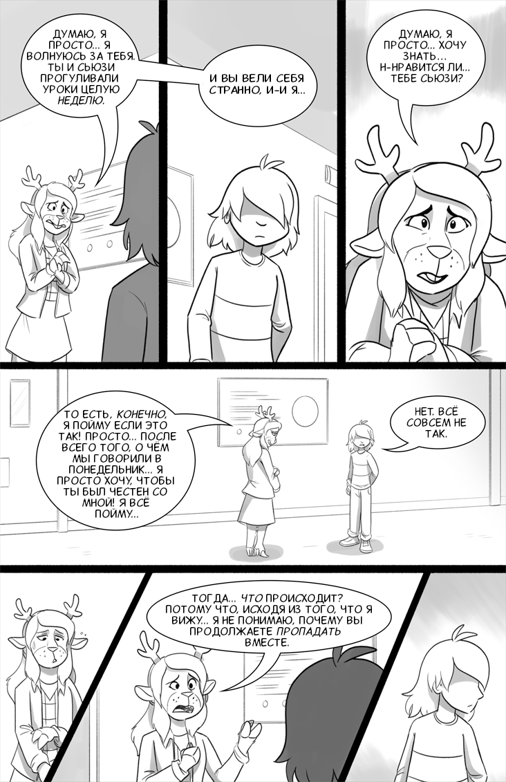 Комикс Deltarune. Paper Trail: выпуск №229