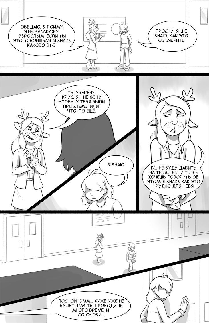 Комикс Deltarune. Paper Trail: выпуск №230