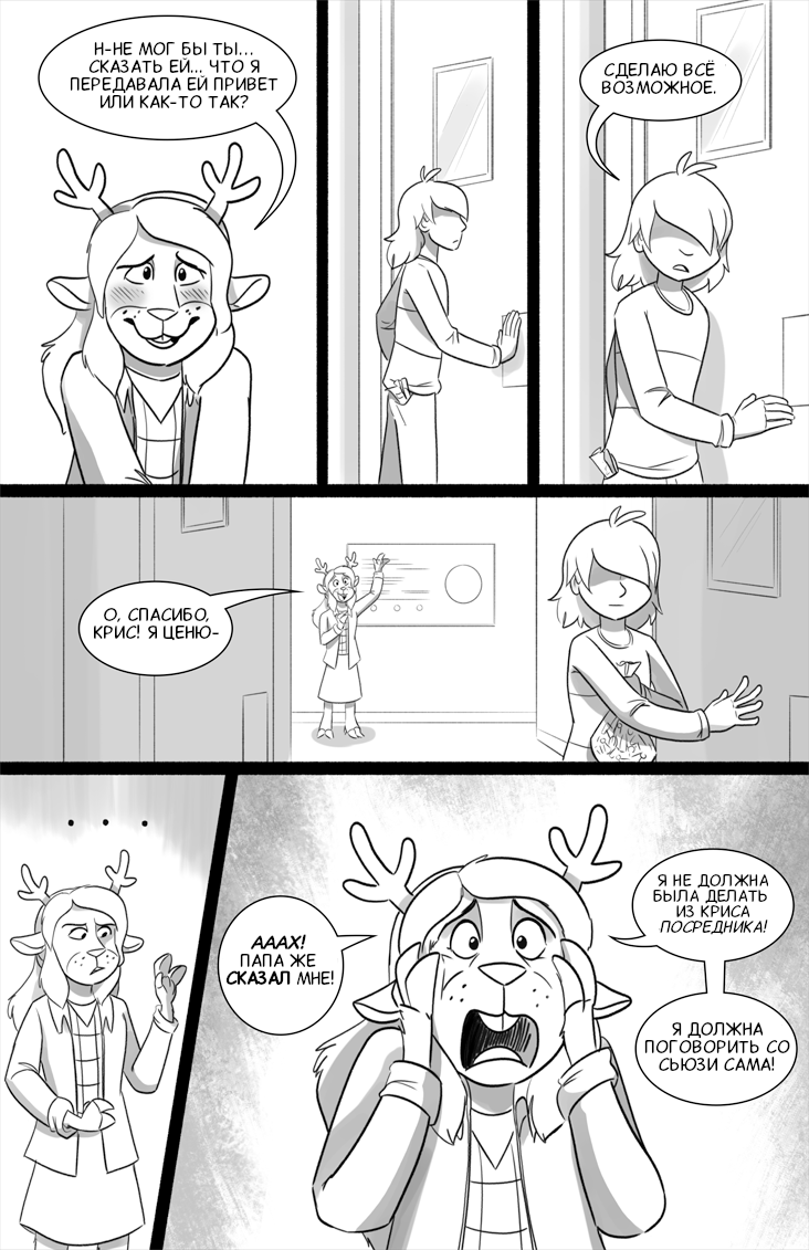 Комикс Deltarune. Paper Trail: выпуск №231