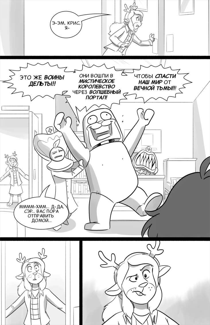 Комикс Deltarune. Paper Trail: выпуск №232