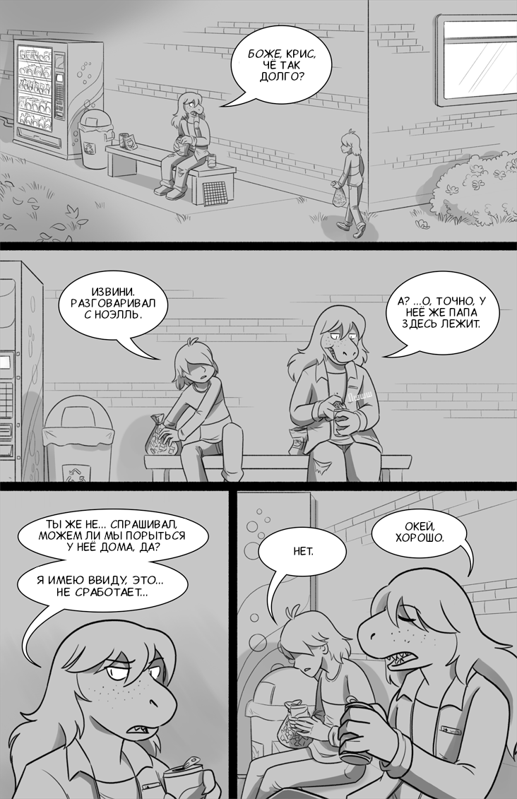 Комикс Deltarune. Paper Trail: выпуск №233