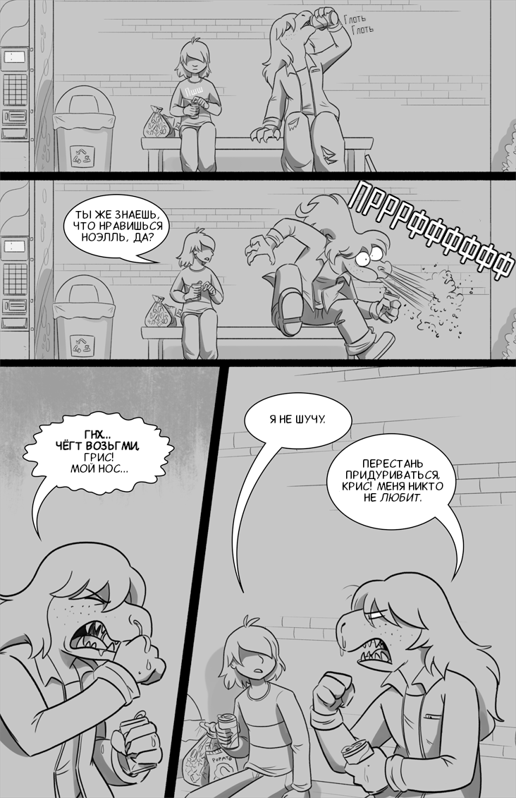 Комикс Deltarune. Paper Trail: выпуск №234