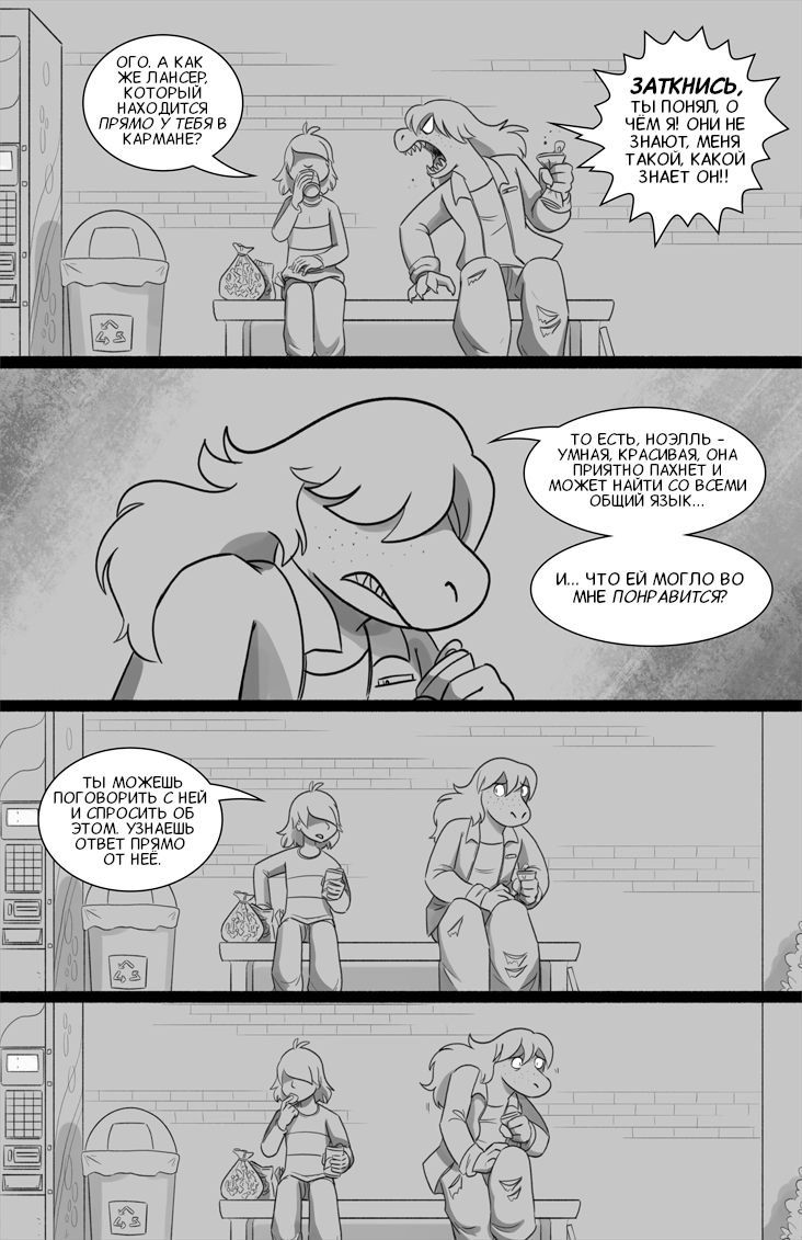 Комикс Deltarune. Paper Trail: выпуск №235
