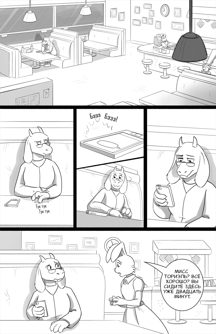 Комикс Deltarune. Paper Trail: выпуск №237