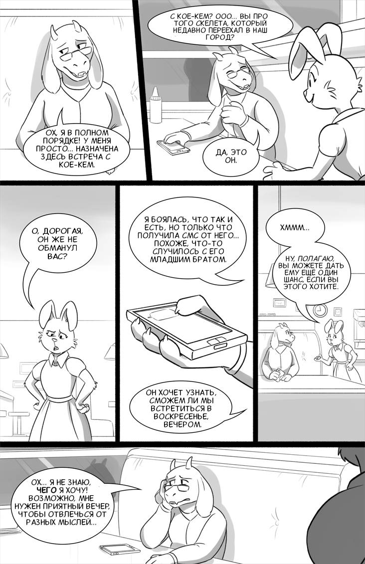 Комикс Deltarune. Paper Trail: выпуск №238