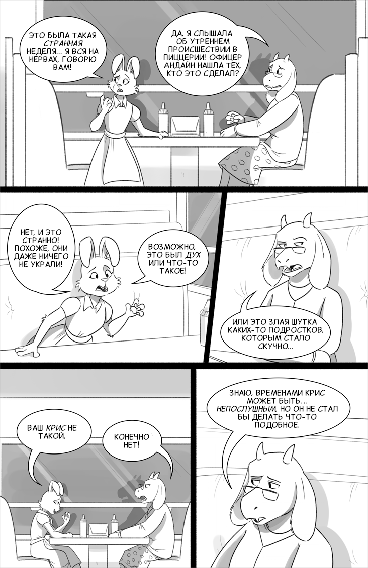 Комикс Deltarune. Paper Trail: выпуск №239