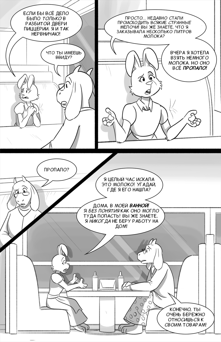 Комикс Deltarune. Paper Trail: выпуск №240