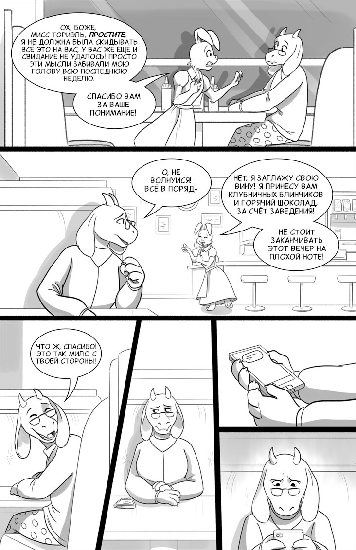 Комикс Deltarune. Paper Trail: выпуск №243