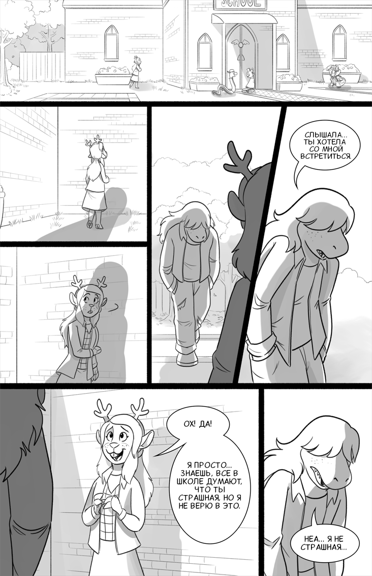 Комикс Deltarune. Paper Trail: выпуск №244