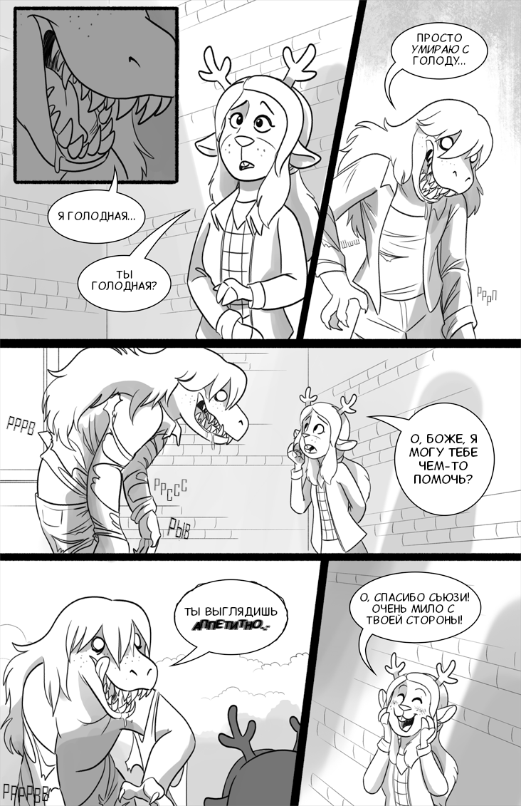 Комикс Deltarune. Paper Trail: выпуск №245