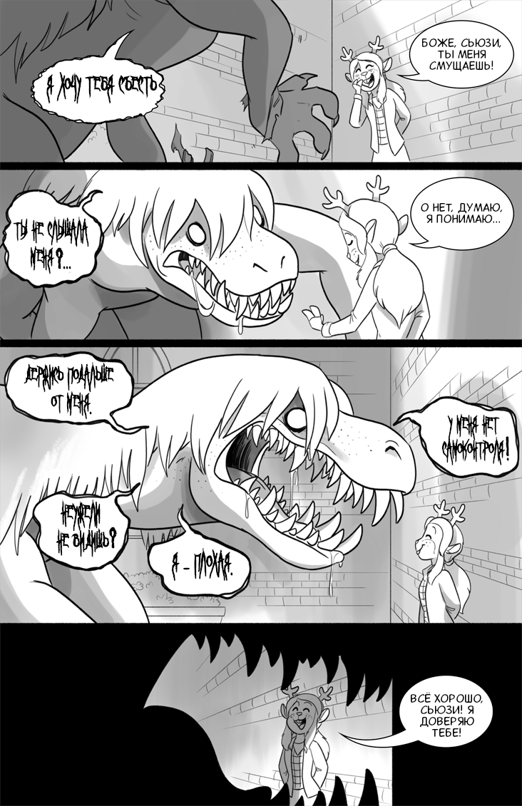 Комикс Deltarune. Paper Trail: выпуск №246