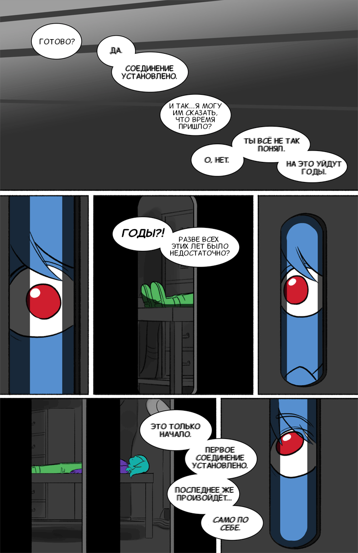 Комикс Deltarune. Paper Trail: выпуск №248