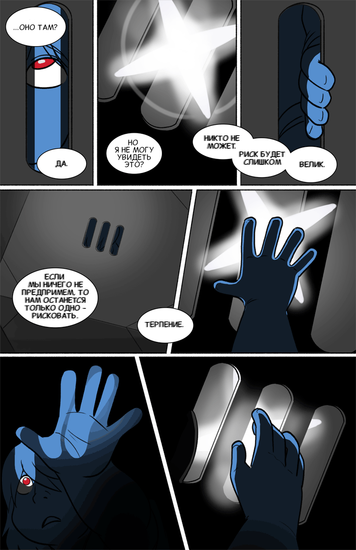 Комикс Deltarune. Paper Trail: выпуск №250