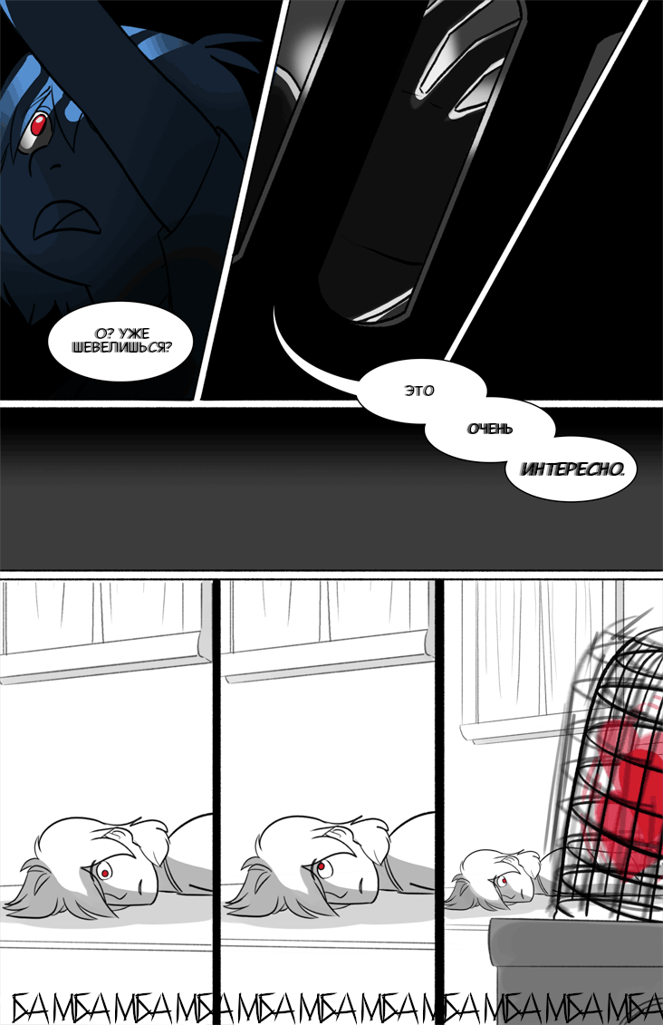 Комикс Deltarune. Paper Trail: выпуск №251