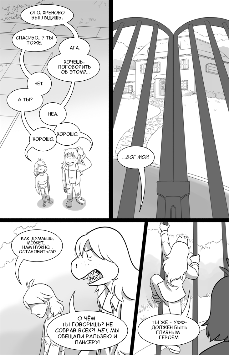 Комикс Deltarune. Paper Trail: выпуск №256