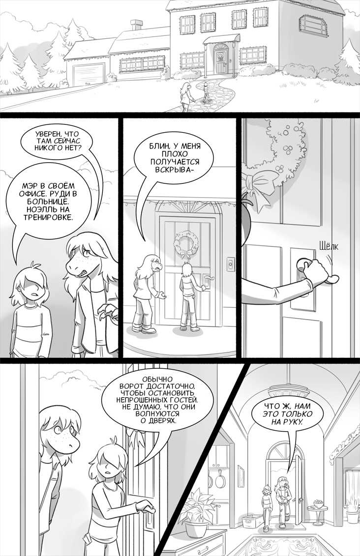 Комикс Deltarune. Paper Trail: выпуск №258
